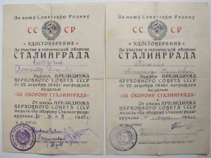 Сталинград двойное награждение.