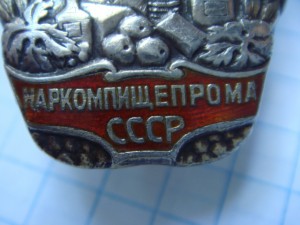 Наркомпищепром, серебро