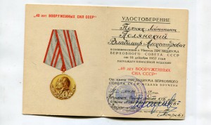 40 лет ВС,ОО КГБ БВО