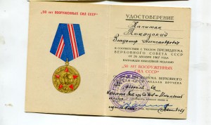 50 лет ВС,КГБ Могилевской обл.
