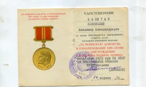 За воинскую доблесть,КГБ Могилевская область