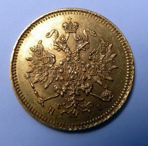 3 рубля 1871г.