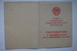 40 лет ВС СССР 1960 года вручения