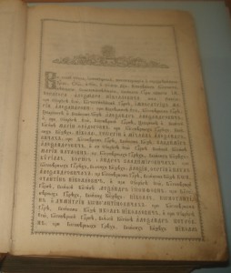 БИБЛИЯ , времен Александра II