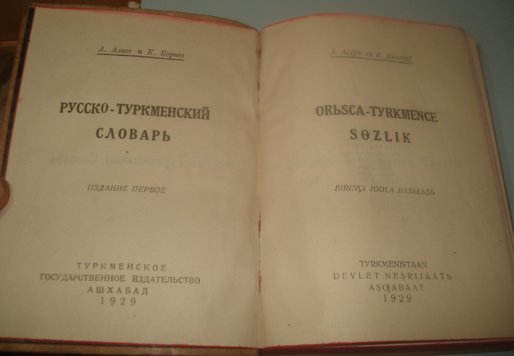 скачать русско-туркменский словарь