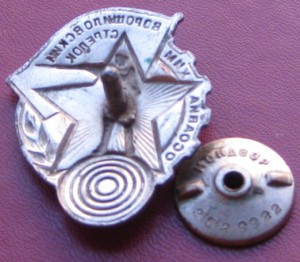 Осоавиахим номерной