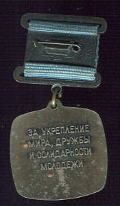 ВЛКСМ КМО За укрепление мира, дружбы и солидарности молодежи