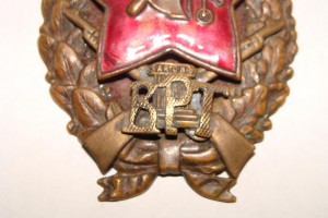 Знак "Военно Рев. Трибунал" Копия.