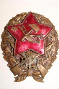 Знак "Военно Рев. Трибунал" Копия.