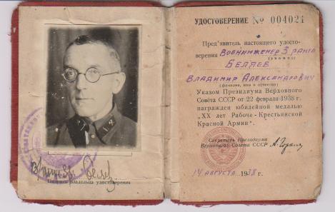 УДОСТОВЕРЕНИЕ "ХХ ЛЕТ РККА" и ФОТО КАВАЛЕРА С МЕДАЛЬЮ