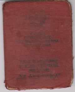 УДОСТОВЕРЕНИЕ "ХХ ЛЕТ РККА" и ФОТО КАВАЛЕРА С МЕДАЛЬЮ