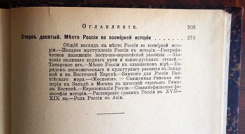 "Общий ход всемирной истории"