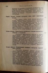 "Общий ход всемирной истории"