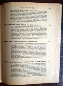 "Общий ход всемирной истории"