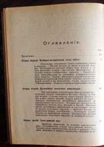 "Общий ход всемирной истории"