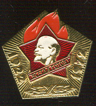 Комсомол и пионерия легкие не частые. Часть 1