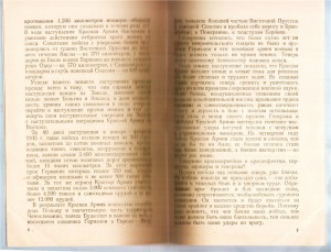 Приказ Верховного Главнокомандующего И.В.С. № 5 23.02.1945 г