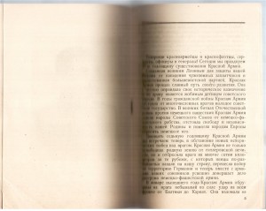 Приказ Верховного Главнокомандующего И.В.С. № 5 23.02.1945 г