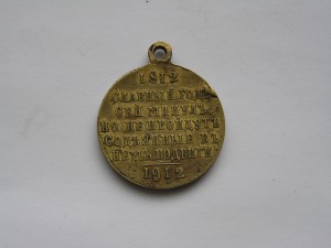 100-тие Отечественной Войны частник с инициалами.