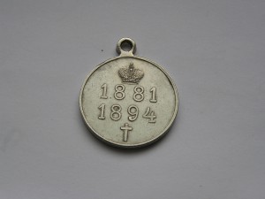 В память Александра III , белый металл .