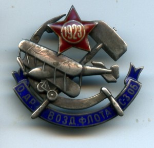 друг флота 1923г серебро