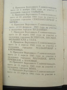 книжечка Сталинские благодаоности Берислав, Херсон,Николаев