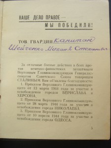 книжечка Сталинские благодаоности Берислав, Херсон,Николаев