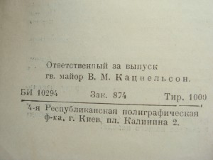 книжечка Сталинские благодаоности Берислав, Херсон,Николаев