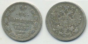 15 копеек 1869