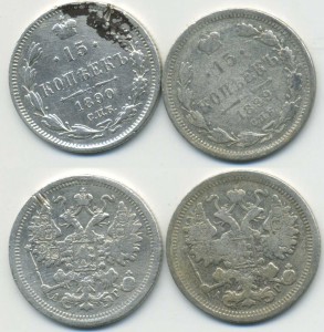 15 копеек 1890 + 1899