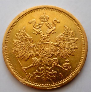 5 рублей 1870