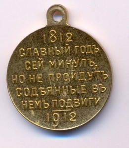 Медаль 100 лет Отеч. Войны позолота