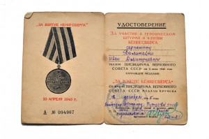 Сержант - БКЗ, КЗ, ЗОТВ, ЗБЗ, ЗБЗ - 5 наград за ВОВ