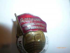 Отличник Минпромтоваров с доком.