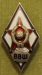 ВВШ
