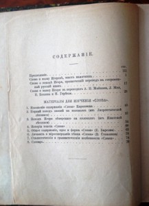 "Слово о полку Игоря"