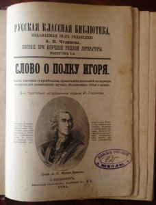 "Слово о полку Игоря"