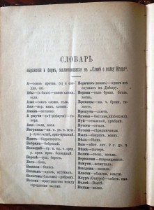 "Слово о полку Игоря"