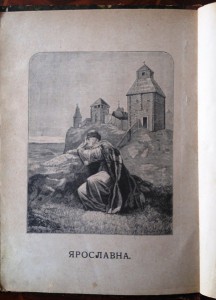 "Слово о полку Игоря"