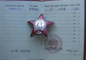 Красной Звезды
