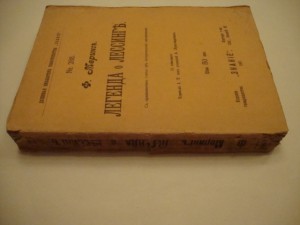Меринг Ф. Легенда о Лессинге. 1907г.