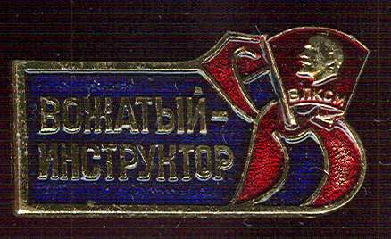 Комсомол и пионерия легкие не частые. Часть 3