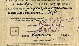 Диплом Саратовского АДИ им. Молотова 1941г