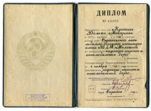 Диплом Саратовского АДИ им. Молотова 1941г