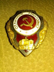 Re: отл.тракторист.