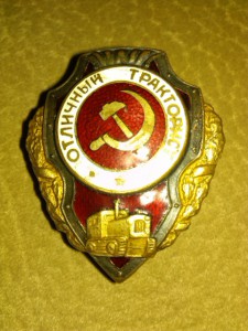 Re: отл.тракторист.