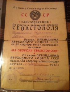 Севастополь БО НВМБ ЧФ