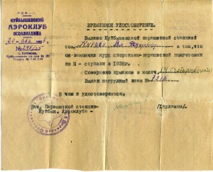 Спортсмен - парашютист № 7916 на времянке