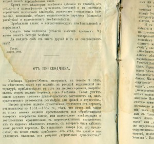 Крафт-Эбинг, Психiaтрiя, прижизненное издание, 1890 года.