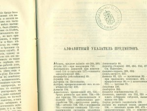 Крафт-Эбинг, Психiaтрiя, прижизненное издание, 1890 года.